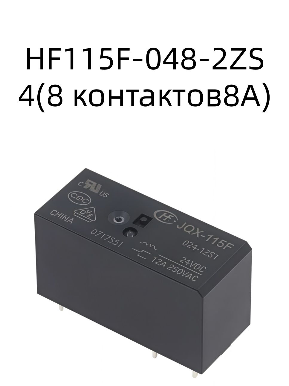 Умное реле Санью HF115F-048-2ZS4(88A)