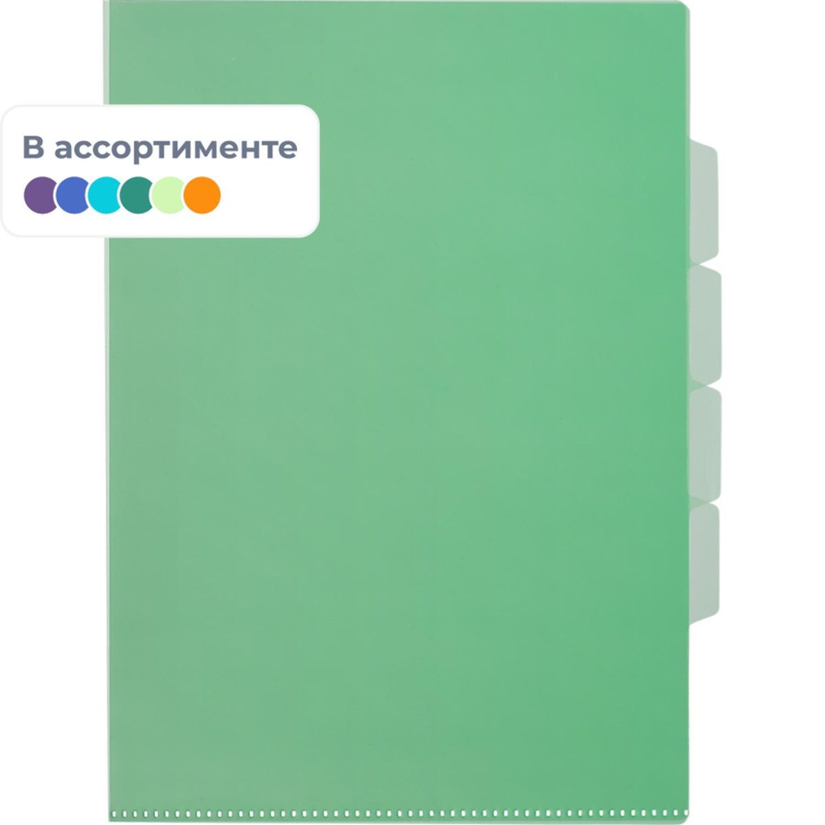 Папка-уголок (А4, 150мкм, 3 отделения, пластик) цветная, набор 10шт.