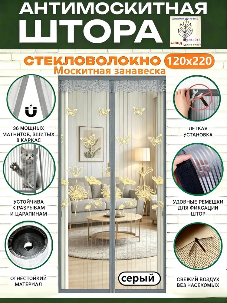Москитная сетка на дверь на 120x220cm Штора от комаров антикошка с бабочками nantangsanse ID2616246
