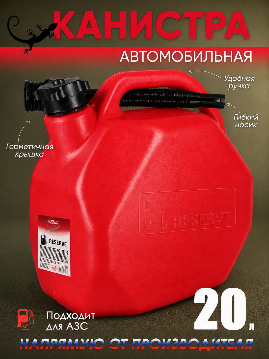Канистра для бензина 20 л, усиленная с крышкой и лейкой, 3ton