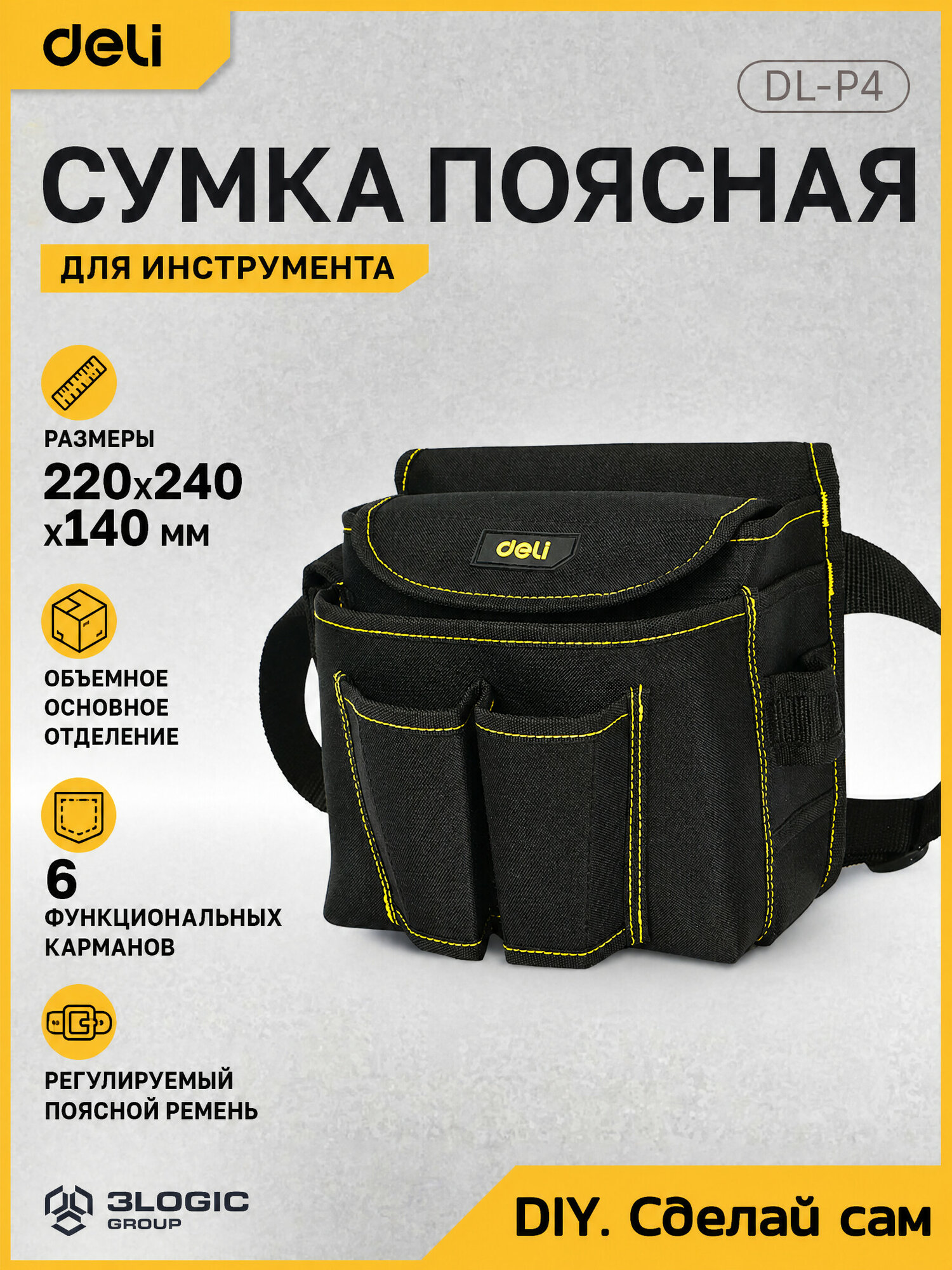 Поясная сумка для инструмента с ремнем плотная Deli DL-P4 220x240x140мм (7 отделений, ткань Оксфорд 600D)