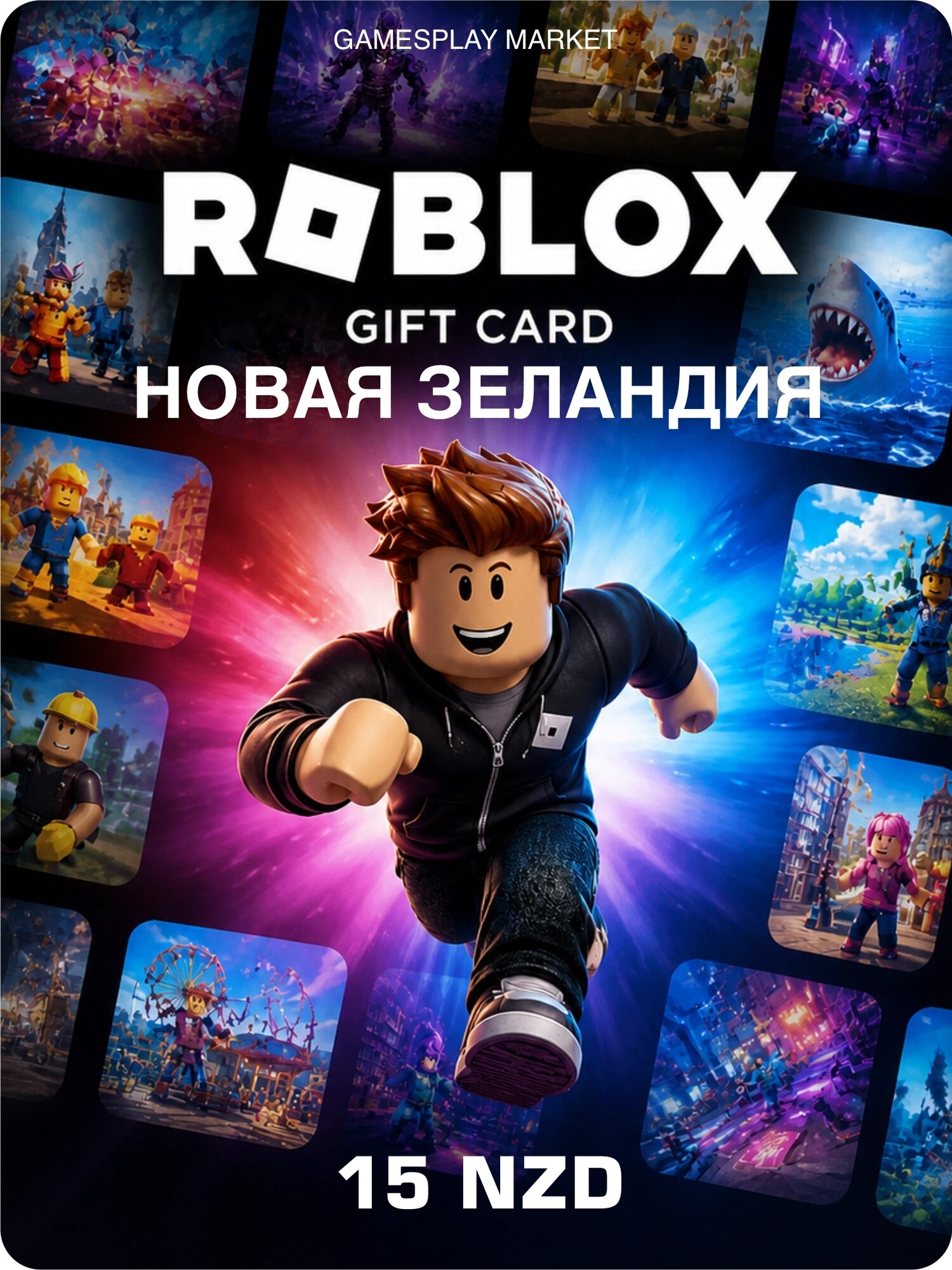 Подарочная карта Roblox на 15 NZD для Новой Зеландии / Оригинальный цифровой код