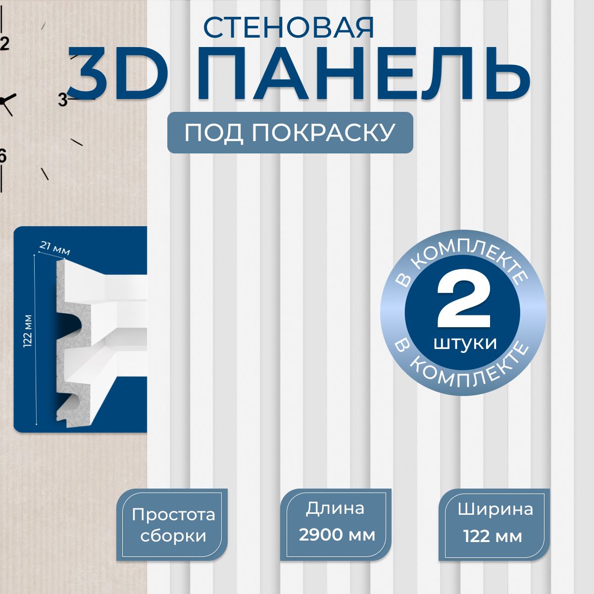 Стеновая панель NovaDecor ID-302 (122*21*2900 мм) - 2шт