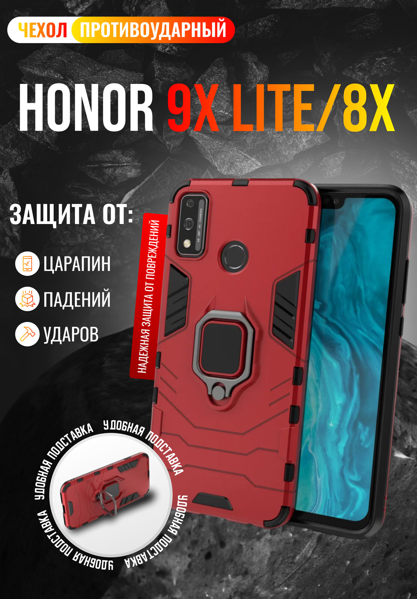 Чехол противоударный для Honor 9X Lite и 8X / Хонор 9Х Лайт и 8Х (Красный)