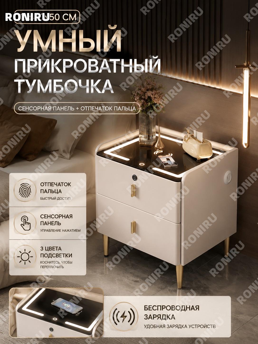 Умная прикроватная тумба с сенсорной панелью и замком, 45×40×50 см, молочно-белая, отпечаток, свет и зарядка дома
