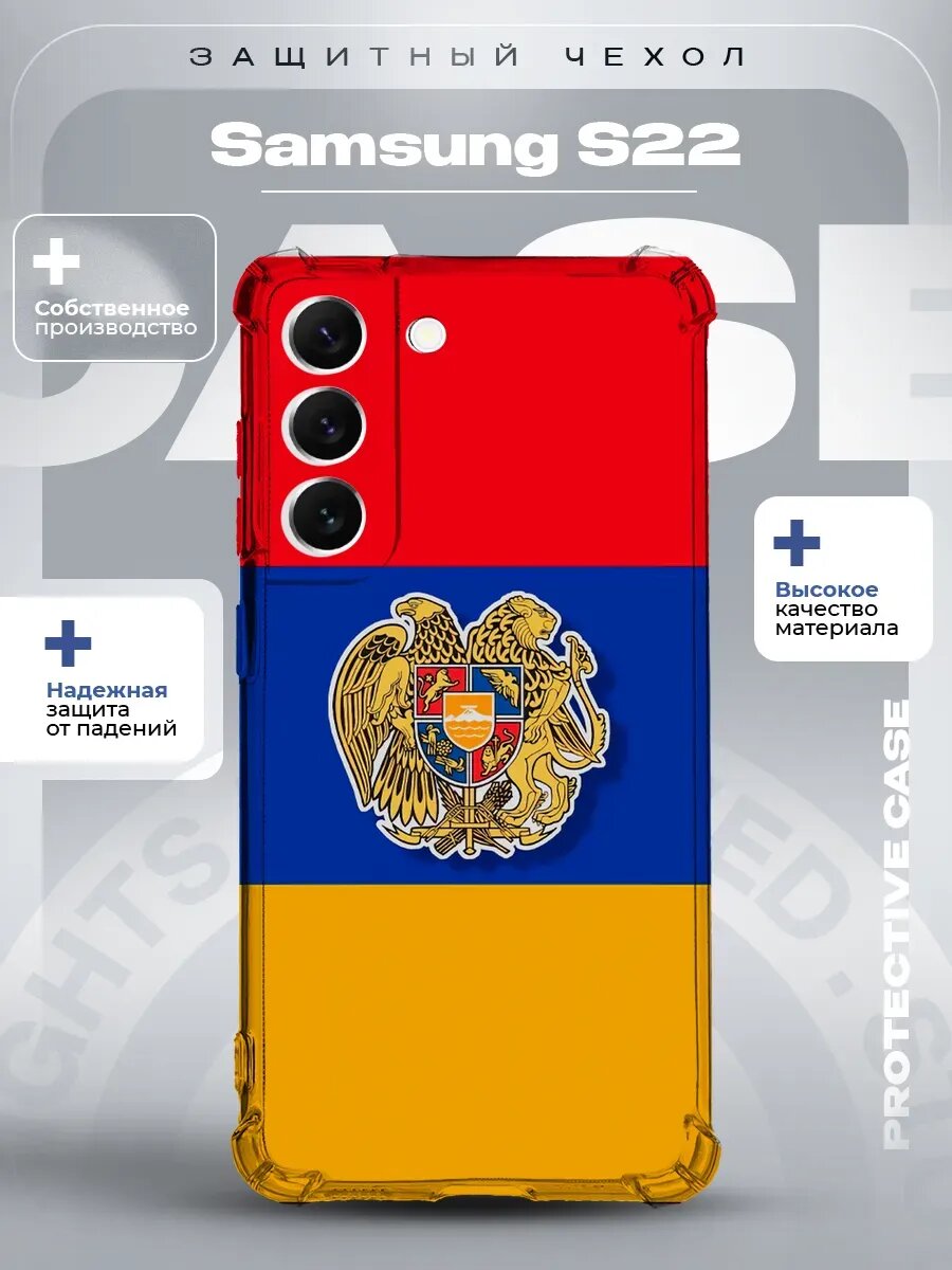 Чехол на Samsung S22 с принтом Армении
