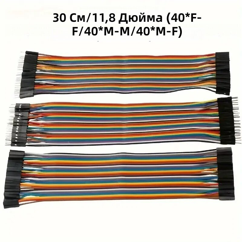 Соединительные провода-перемычки на 40 контактов, длина 11.81 дюйма, типы папа-папа, мама-мама, папа-мама
