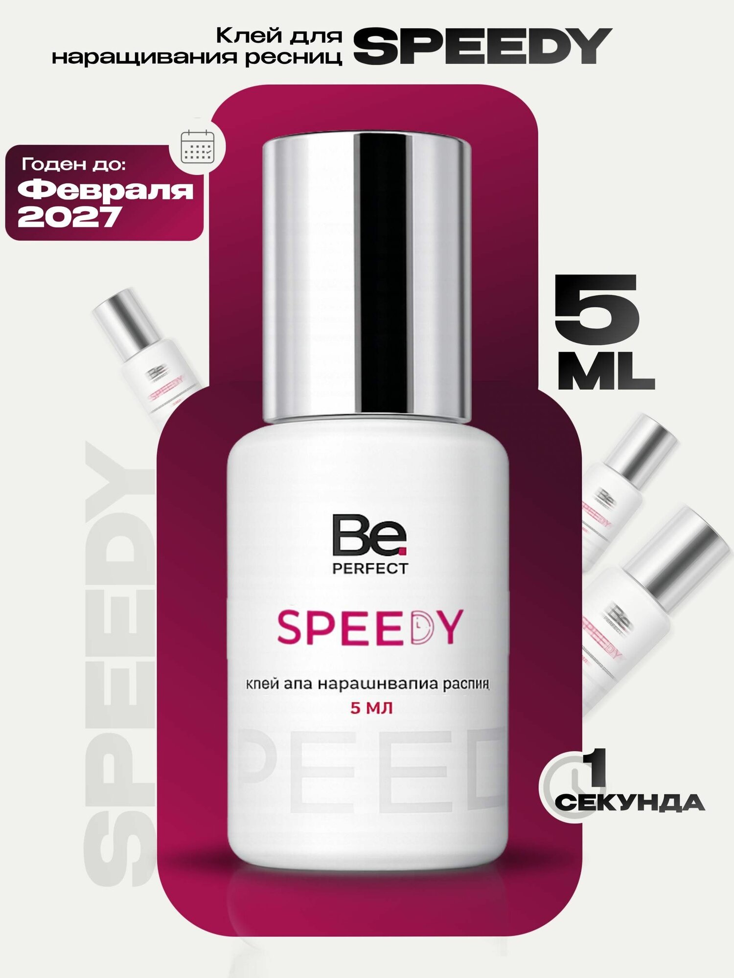 Клей для наращивания ресниц Be Perfect Speedy 5 мл