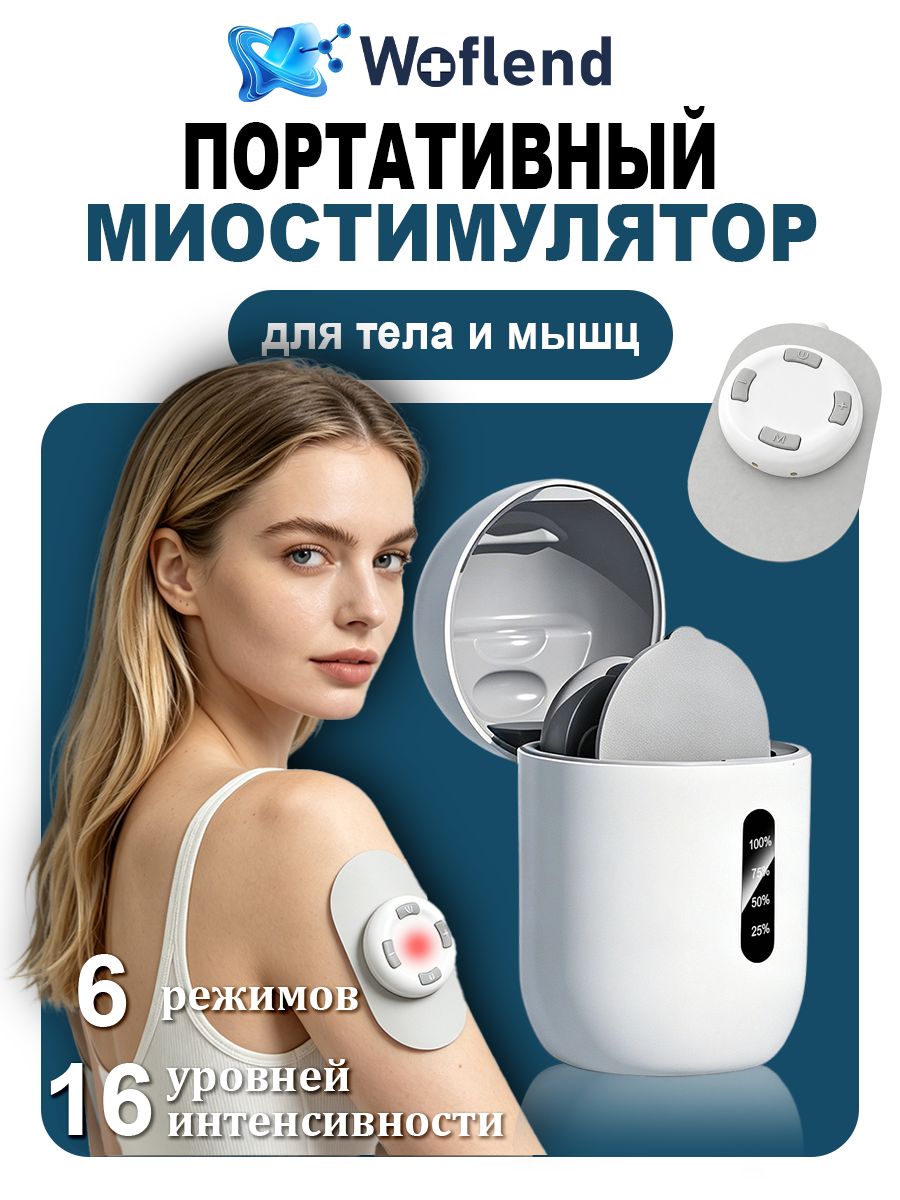 Беспроводной миостимулятор портативный набор для тела и мышц, Woflend ME-EMS005A, EMS тренажер для пресса, ягодиц, бедер и рук