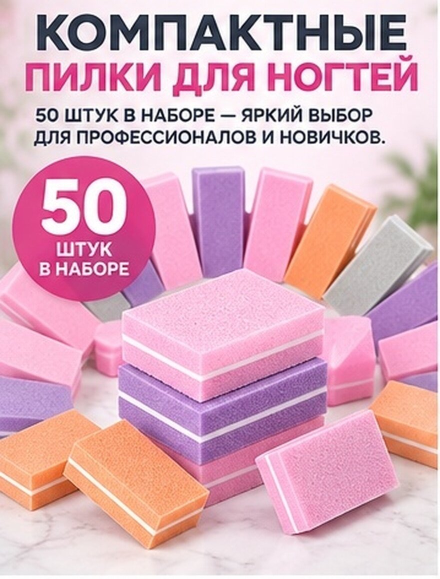 50 Штук НAIL Files Компактные Блоки Для Маникюра И Педикюра Двусторонние Файлы 3 5X2 5X1 1Cm