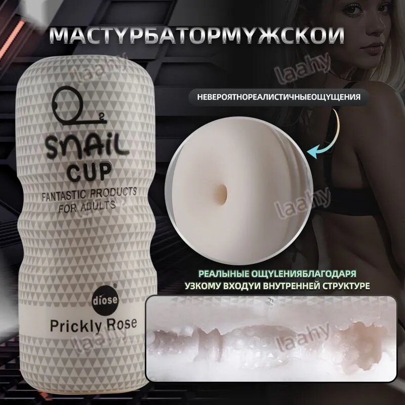 Мастурбатор мужской резиновый Diose, мужские многоразовые SNAIL Cup, реалистичная интим игрушка для парней и мужчин