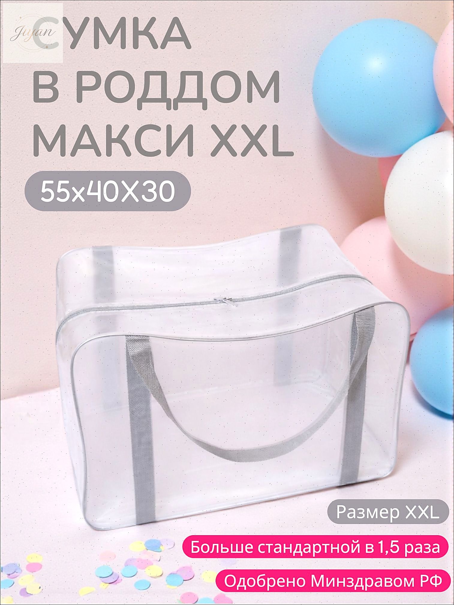 Сумка в роддом прозрачная одна большая макси для мамы и малыша, XXL, 1 шт, плотность 140 микрон