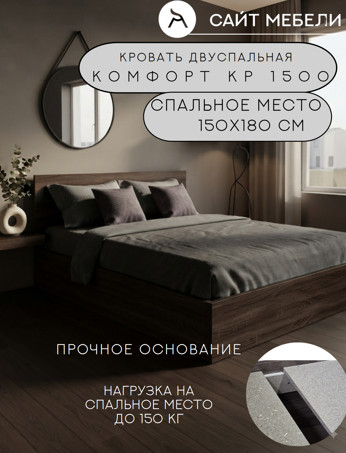 Кровать ЛДСП сп. м. 150х180 см, цвет Венге (настил в комплекте), усиленная конструкция