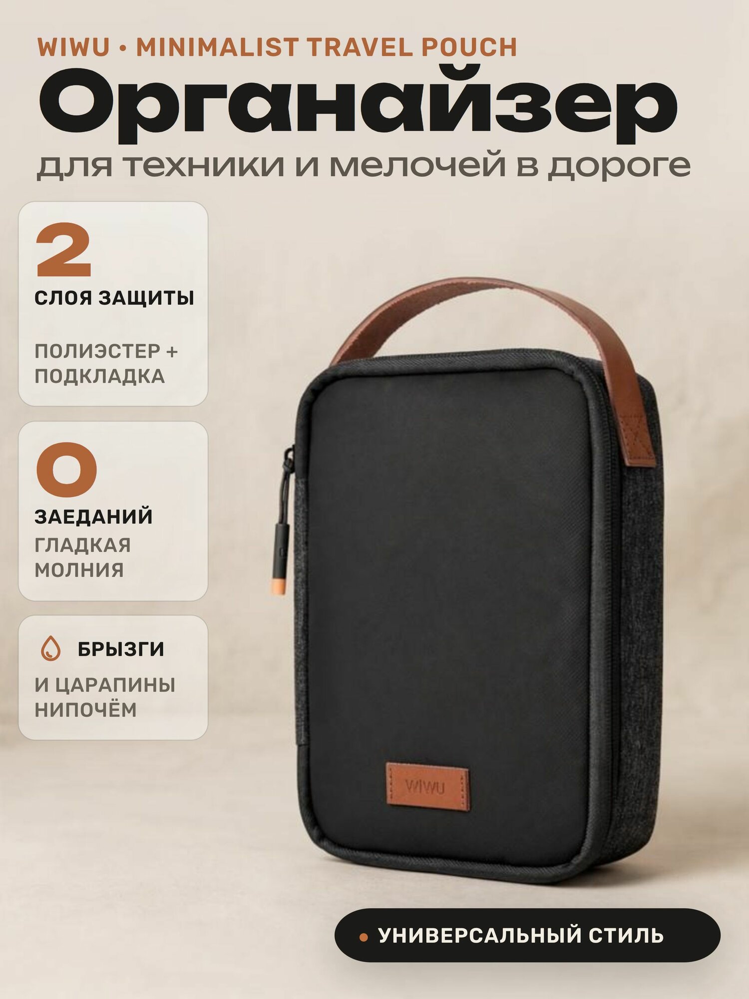 Сумка-органайзер дорожный WiWU Minimalist Travel Pouch - Черный