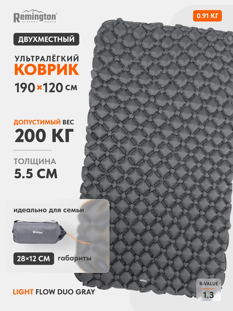 Коврик туристический Remington Light Flow Duo 190х120 см, толщина 5,5 см, надувной, двухместный, серебристый