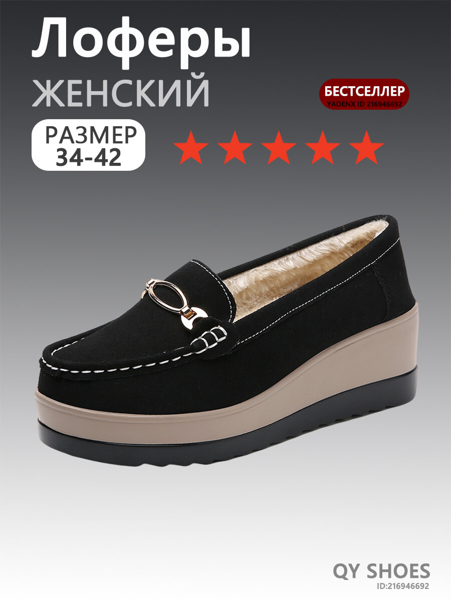 Лоферы