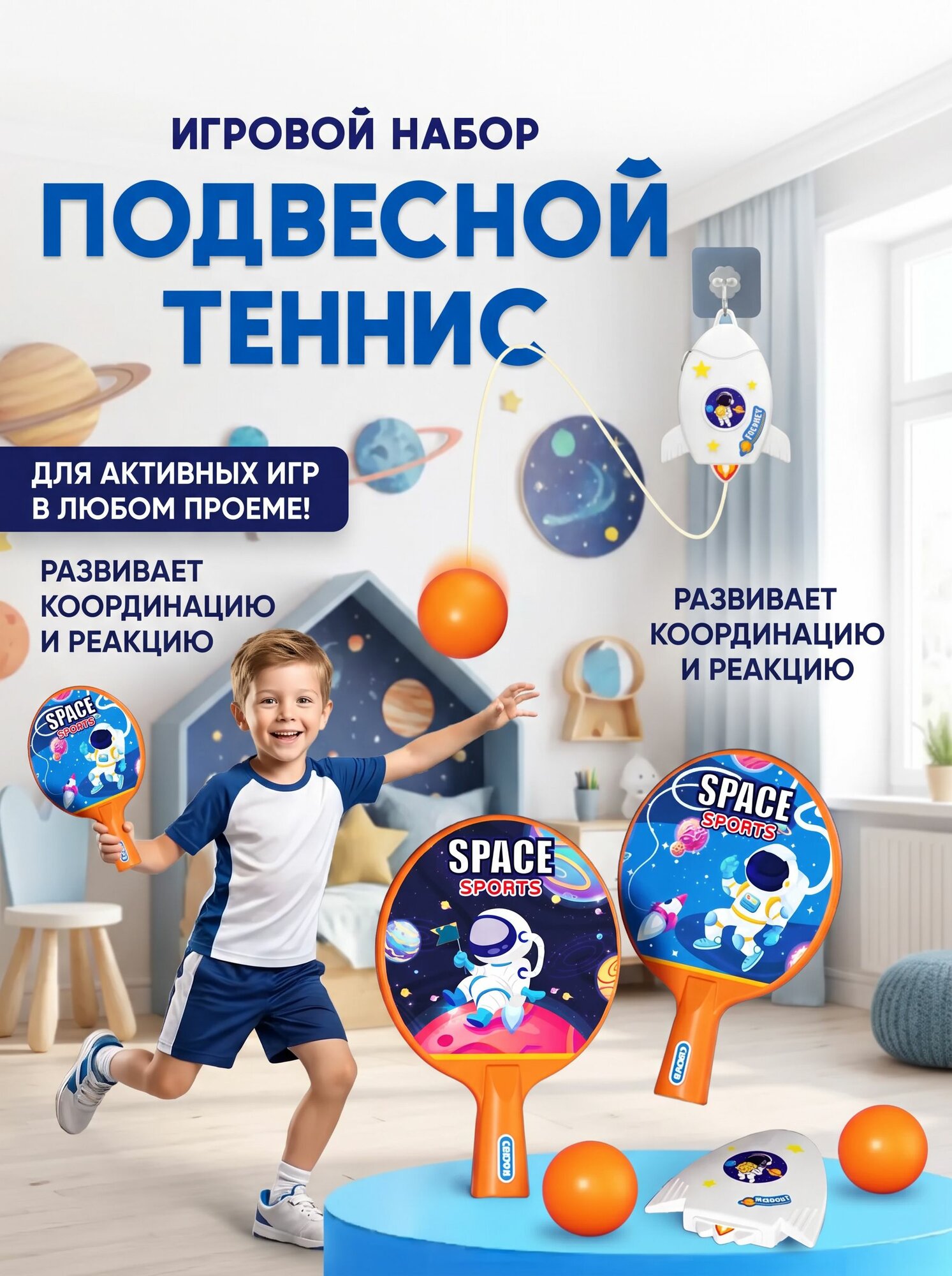 Игровой набор для пинг понга и тенниса подвесной, наборы для подвижных игр