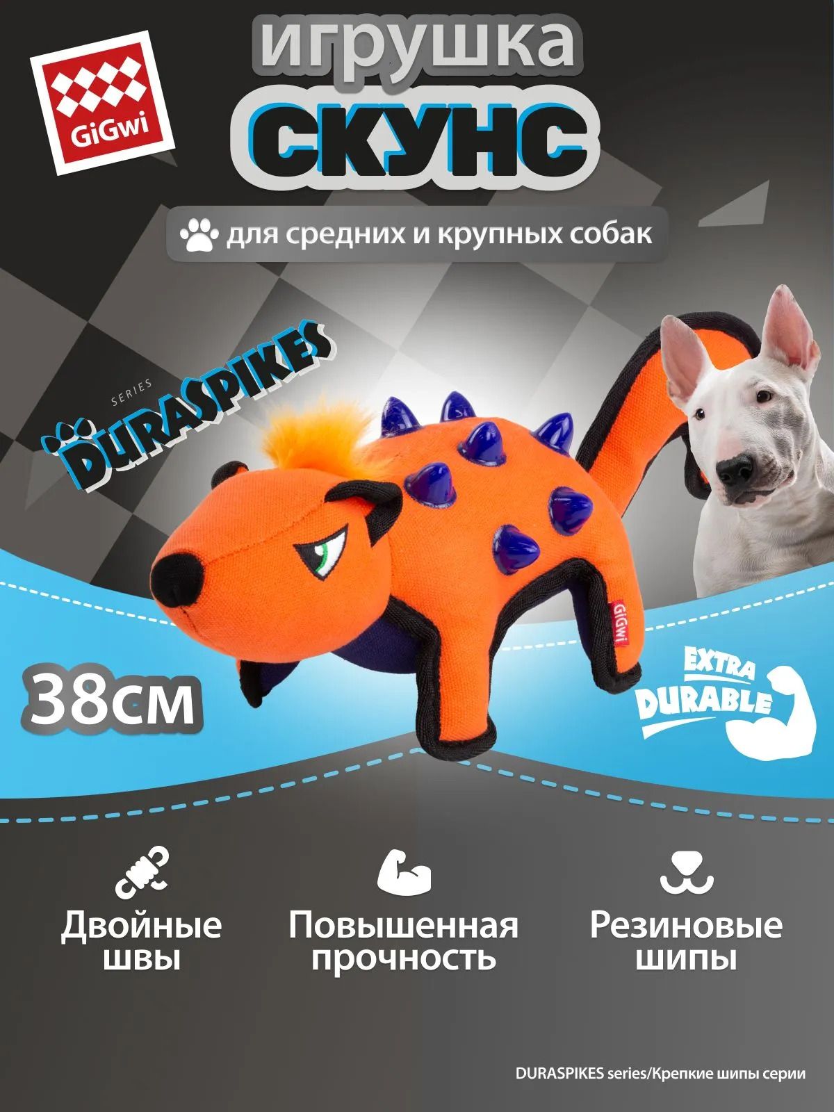 Игрушка для собак GiGwi "Экстрапрочный скунс" (для разных пород), 38см.