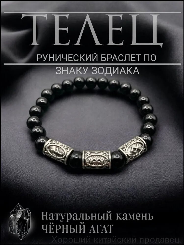 Браслет, агат