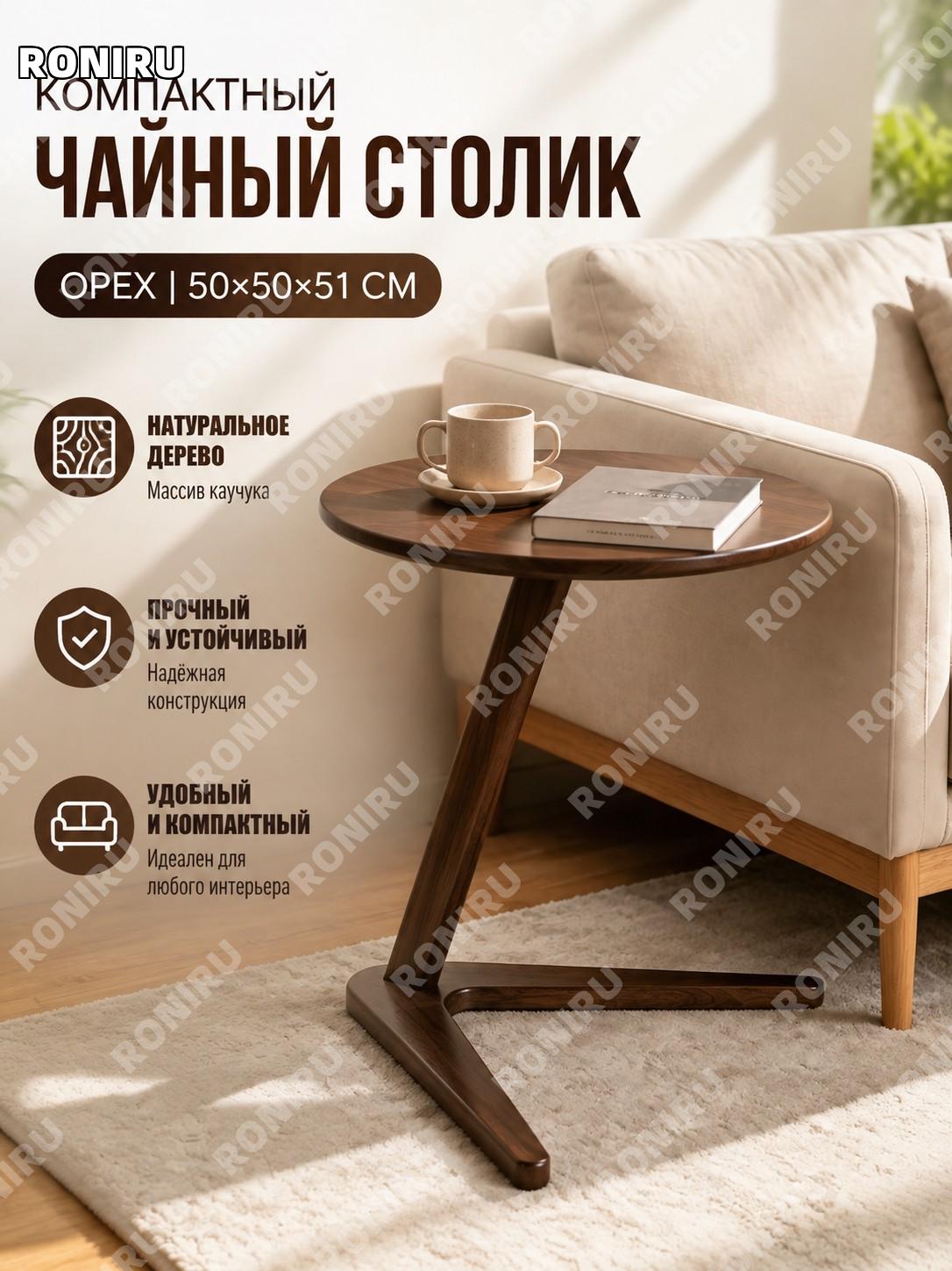 Круглый журнальный столик 50×50×51 см, ореховый цвет, из массива дерева для гостиной, спальни и отеля современный