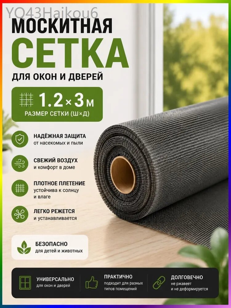 Москитная сетка на окна от комаров 1.2х3m полотно от комаров, мух, насекомых серое