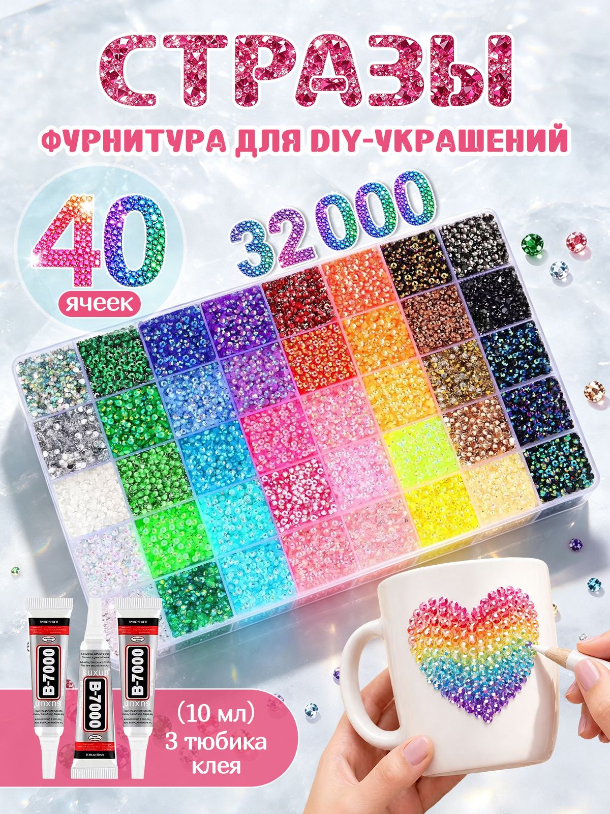 Набор цветных страз для декора 32000 шт, 40 цветов, круглые смоляные стразы с пинцетом, 3 клеями и кистью для DIY, маникюра, одежды, обуви, кружек и рукоделия