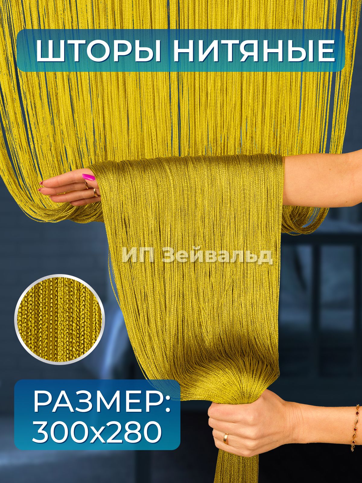 Занавеска нитяная шторы нити кисея / нитевые шторы тюль для кухни 3 м