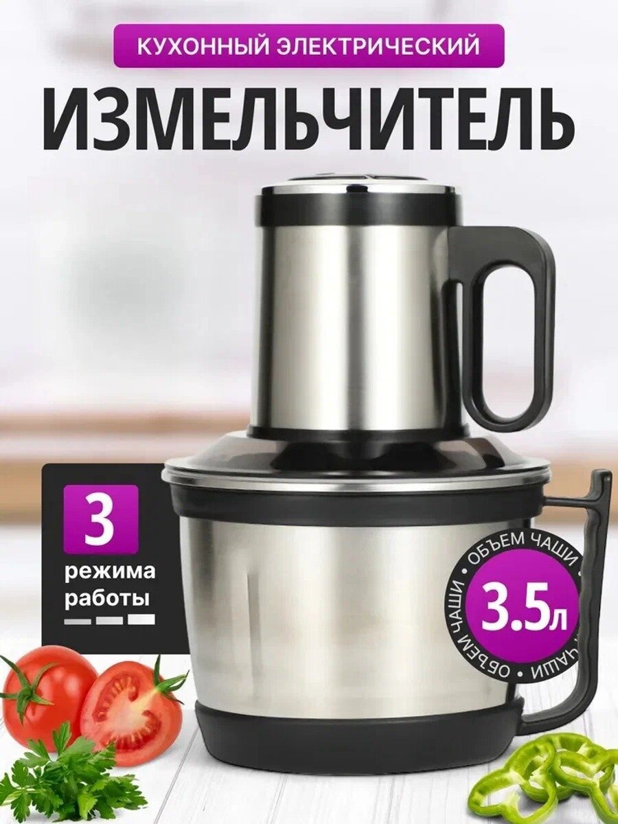 Измельчитель кухонный электрический, 1000Вт, 6 лезвий, металлическая чаша
