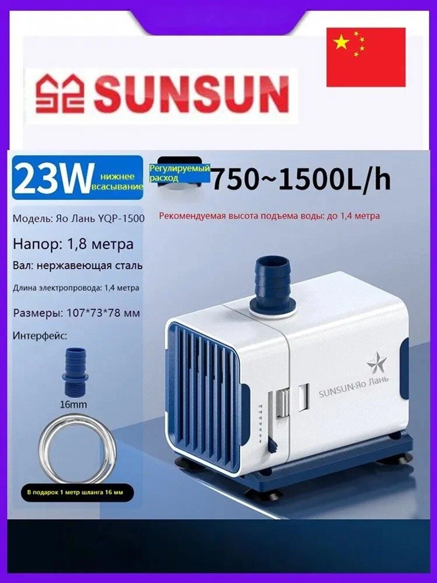 Небольшой погружной насос Sunsun-YQP-1500 для аквариума с рыбой