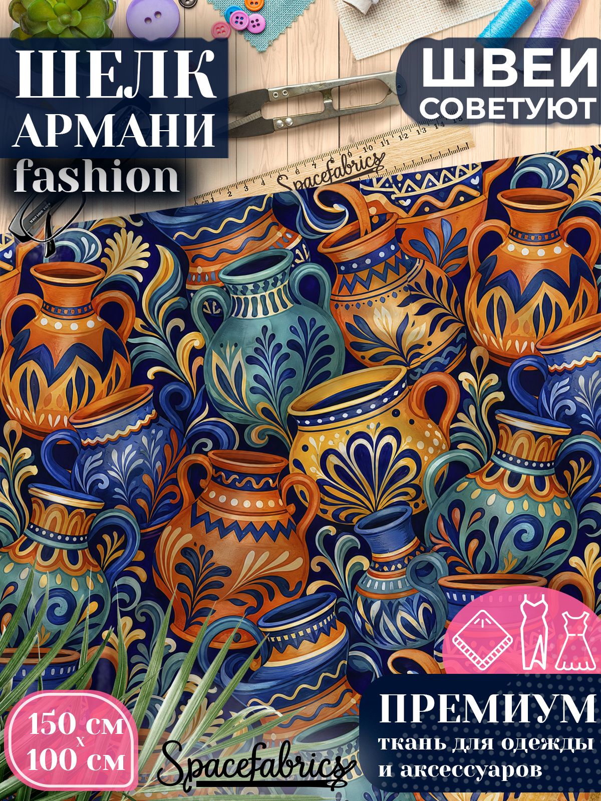 Ткань для шитья шелк Армани, искусственный атлас шелк для костюмов, платьев, юбок с принтом