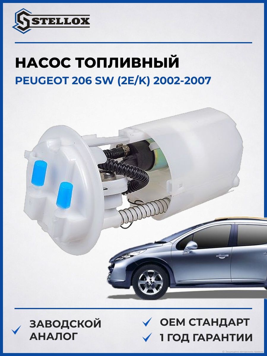 Насос топливный Stellox 1002009SX Пежо 206 sw Peugeot 206 sw 2002-2007