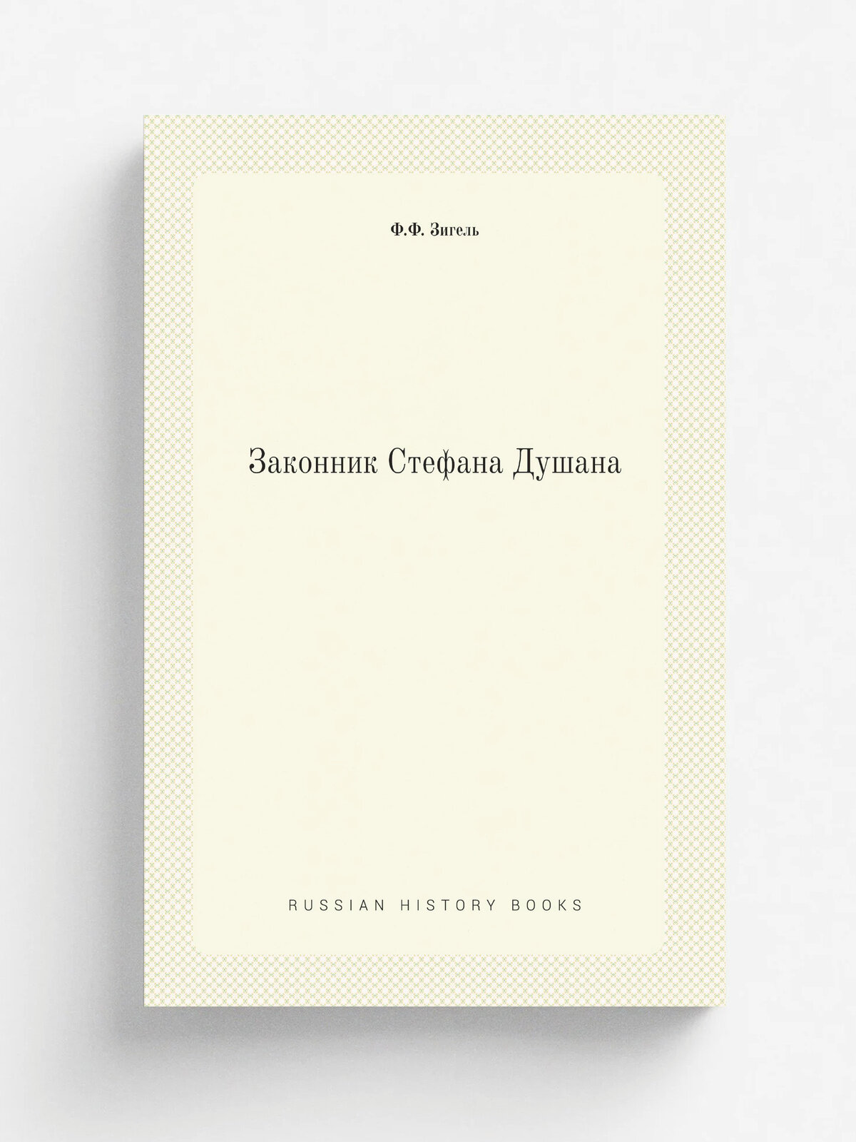 Законник Стефана Душана