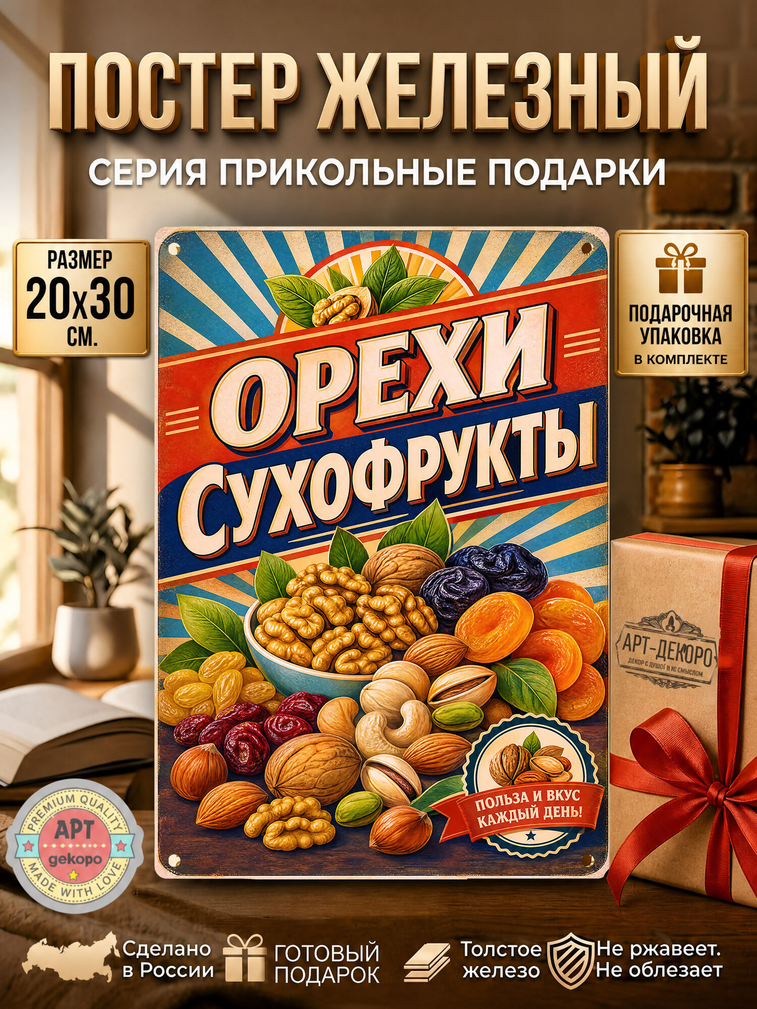 Орехи, сухофрукты - табличка металлическая декоративная, интерьерный постер вывеска для бизнеса и дома 20х30 см