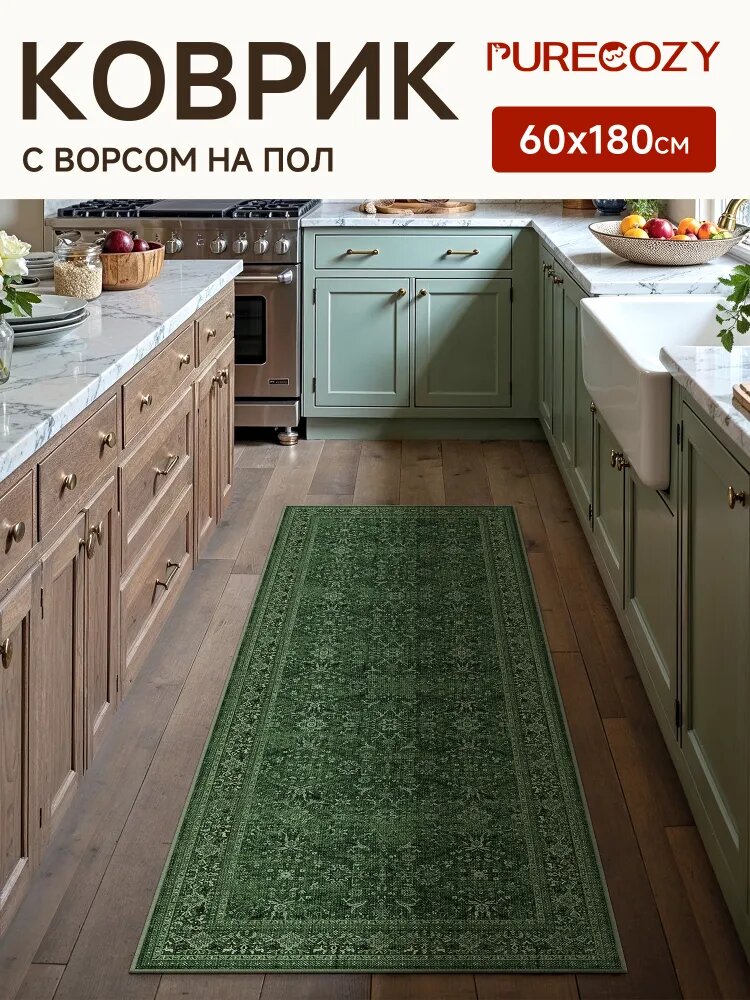 Ковер PURECOZY HOME 60х180 см, ковер прикроватный, теплый и шумопоглощающий, для прихожей и коридора