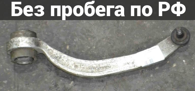Рычаг подвески перед. / лев. / низ с пробегом AUDI A4
