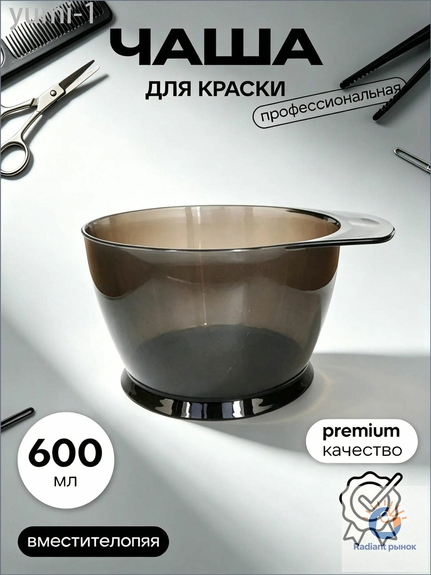 Миска для смешивания краски Gressio с мерной линейкой 600 мл, парикмахерская чаша для окрашивания и осветления волос