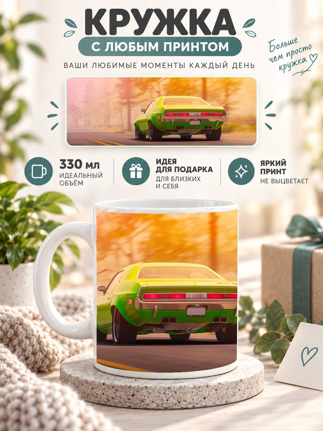 Кружка керамическая 330 мл белая с принтом 1970 Dodge Challenger RT From The Crew 2 Rear