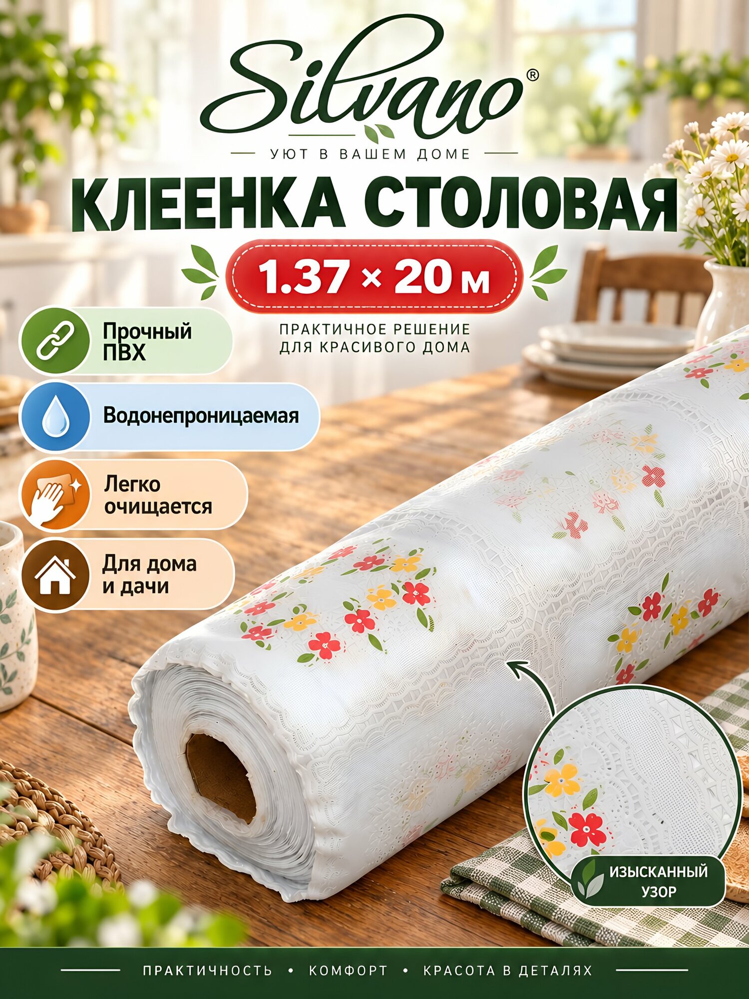 Клеенка столовая Silvano, белая с цветочным рисунком, ПВХ, рулон 1.37х20 м, LA-0203C