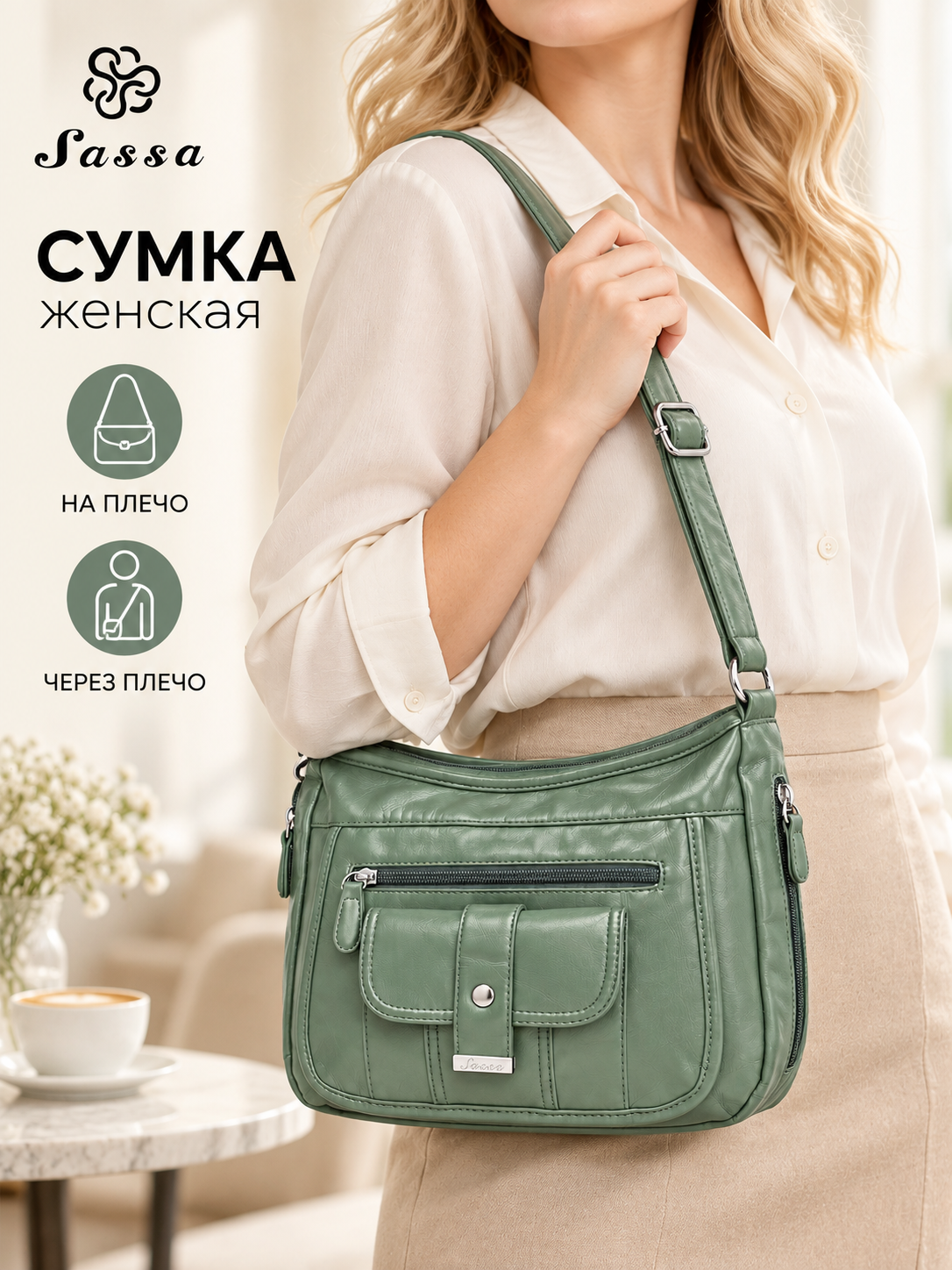 Сумка мессенджер Sassa