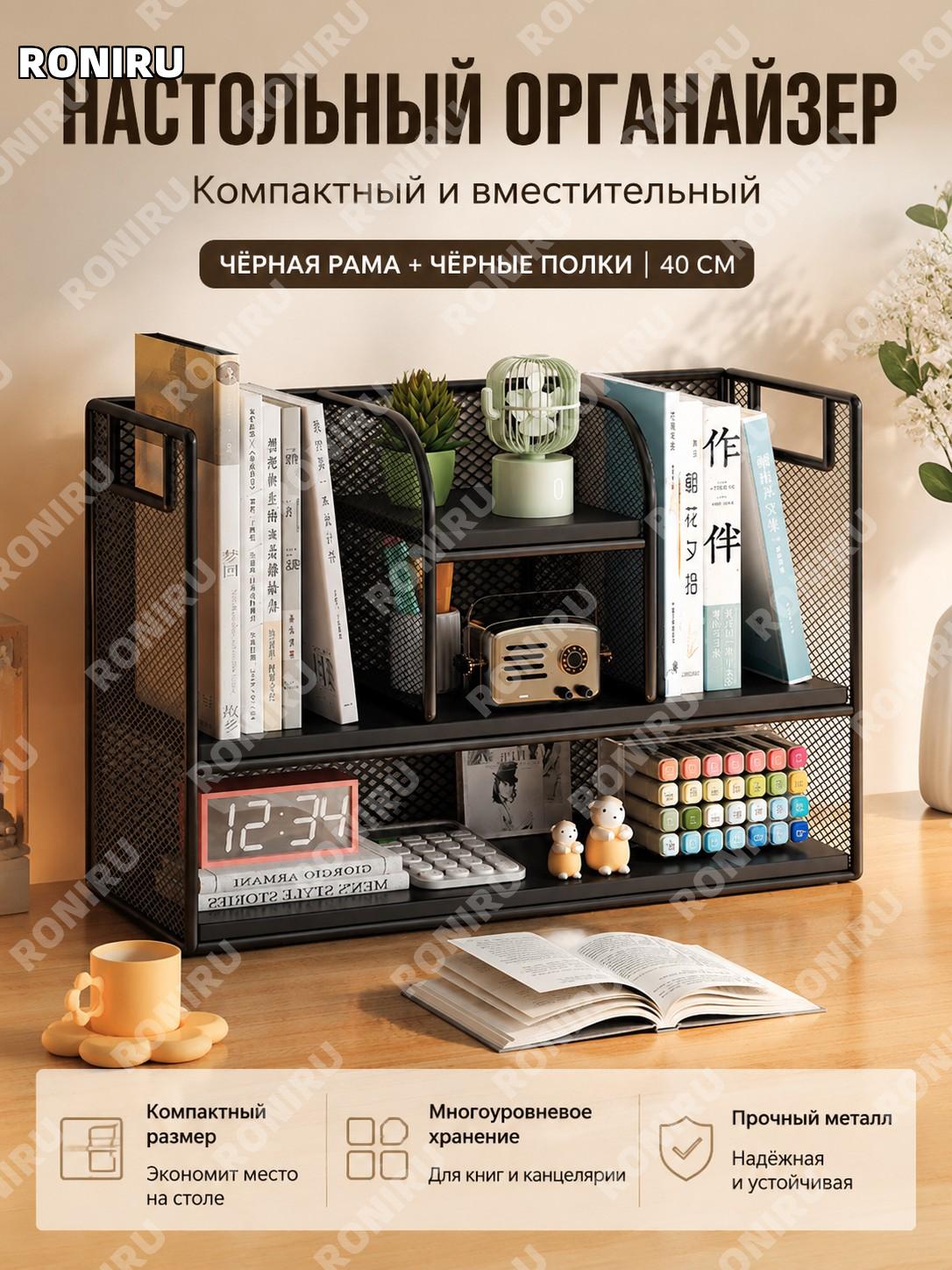 Настольная полка-этажерка для стола 40 C款, черная рама и черная доска, металлический органайзер книг и документов