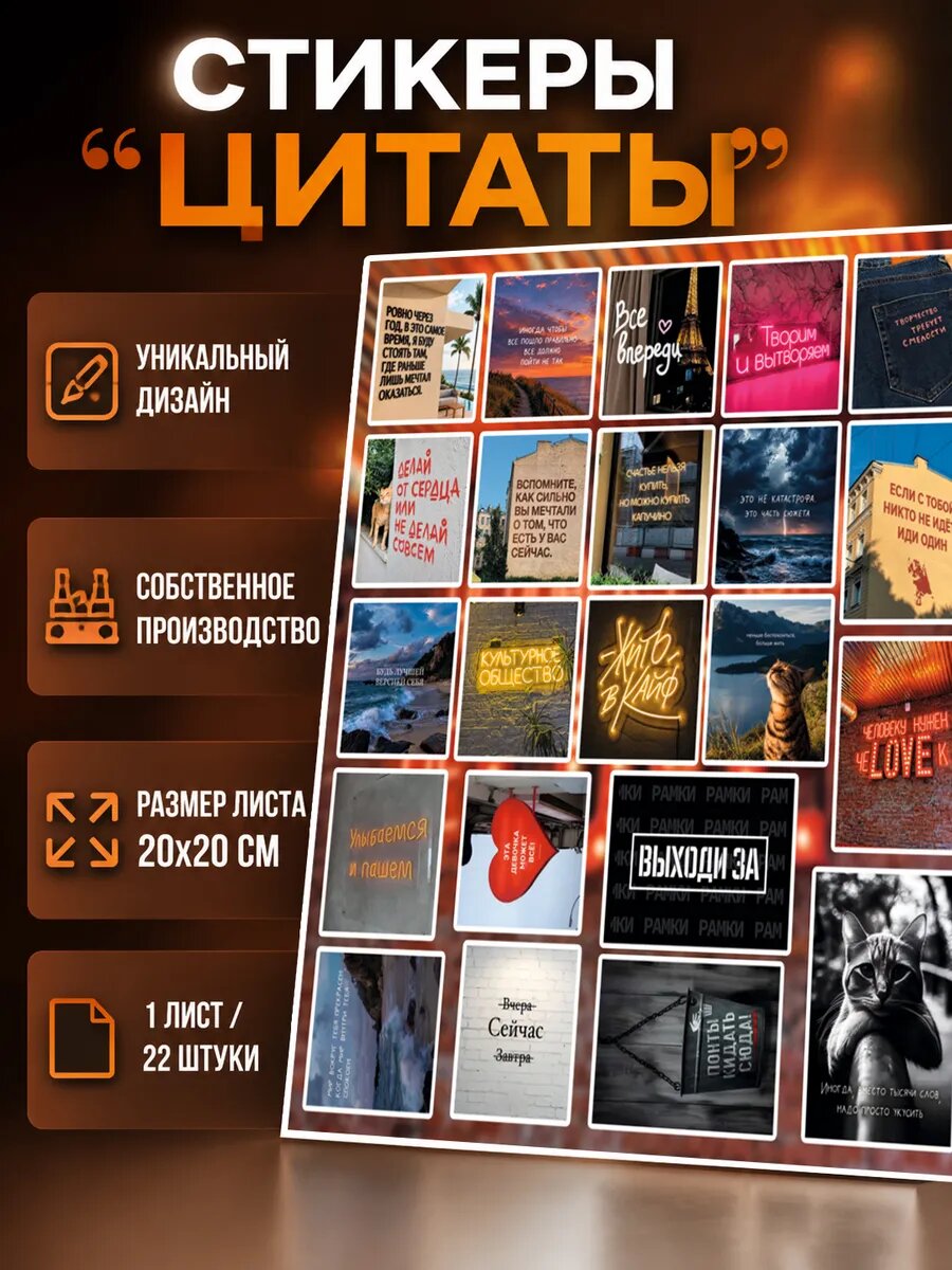 Стикеры с цитатами, набор наклеек для телефона, 22 шт
