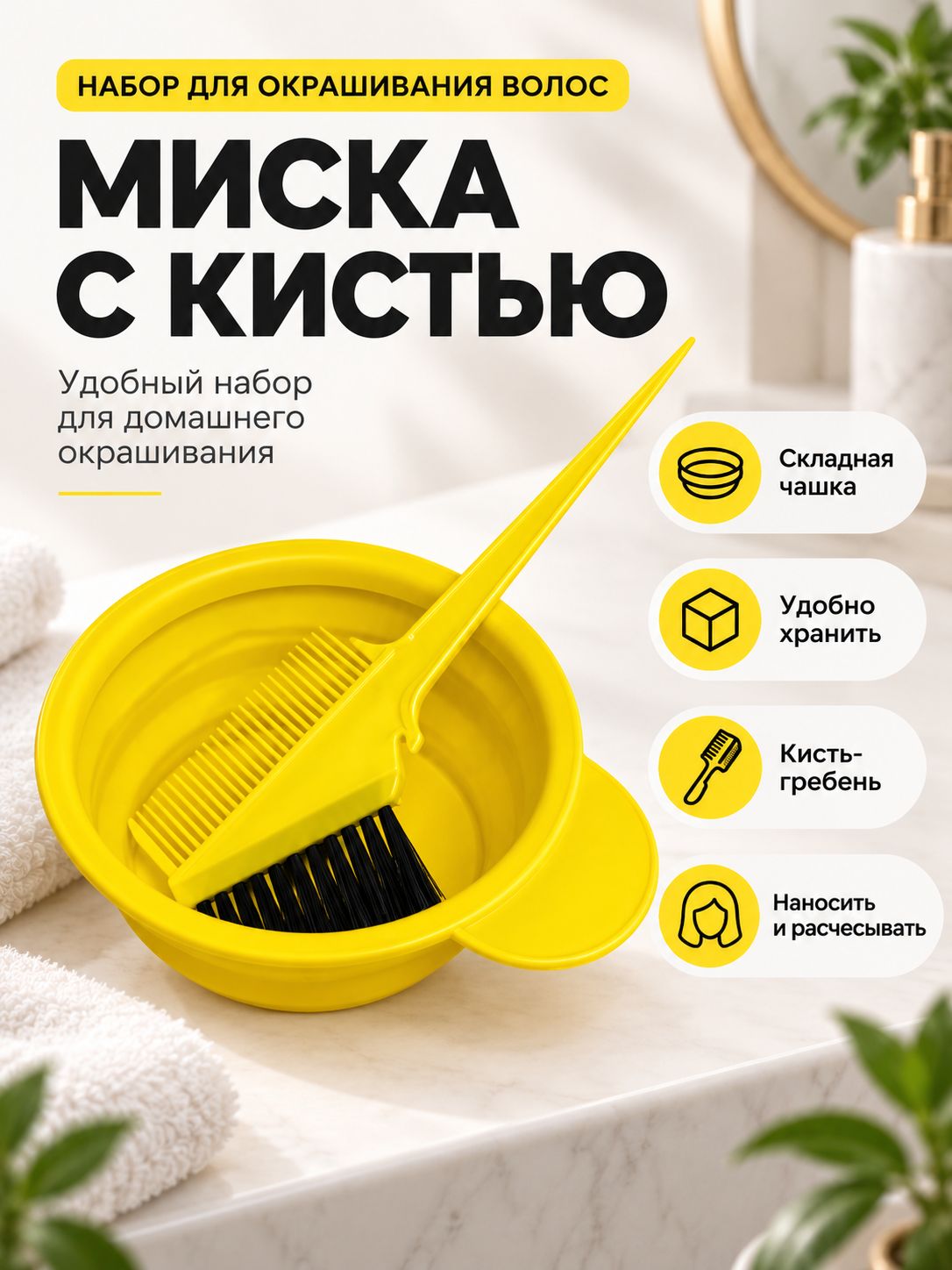 Набор для окрашивания волос