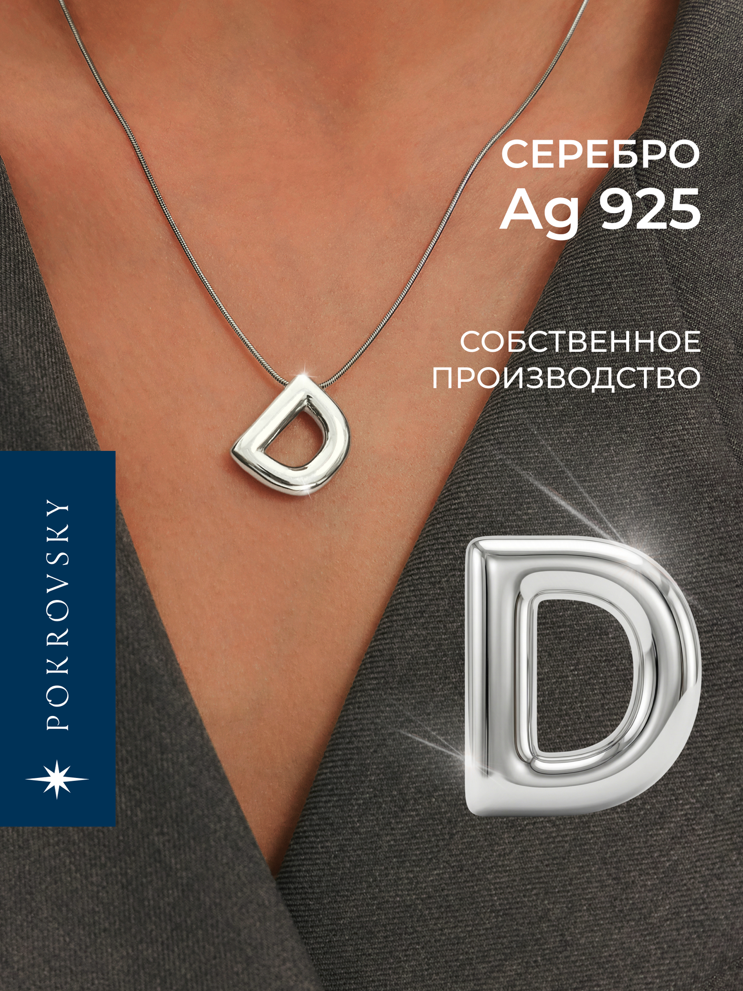 Подвеска POKROVSKY, серебро, 925 проба, родирование