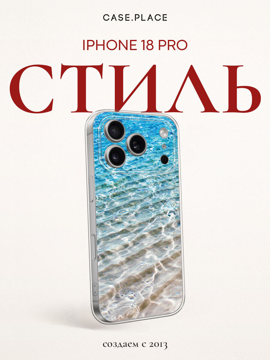 Силиконовый чехол на iPhone 18 Pro / Айфон 18 Про с принтом Волны 10
