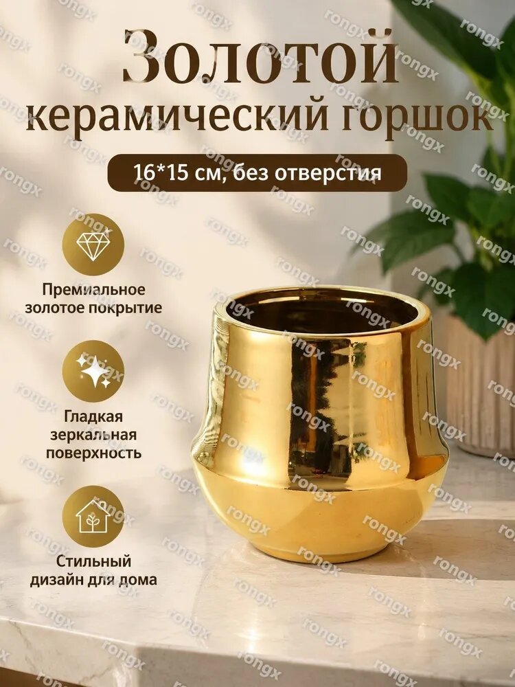 Вазон 3 л, 15 см, 1 шт, цвет золотой