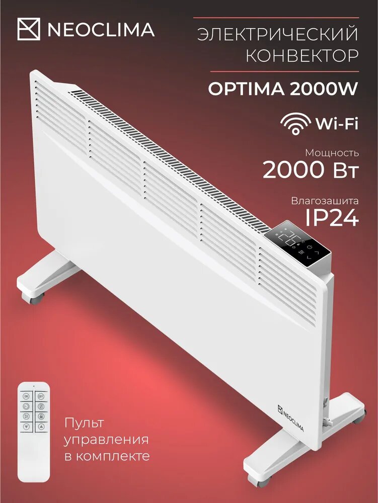 Neoclima конвектор до 25 м , 2000 вт, wi fi для дома/квартиры напольный