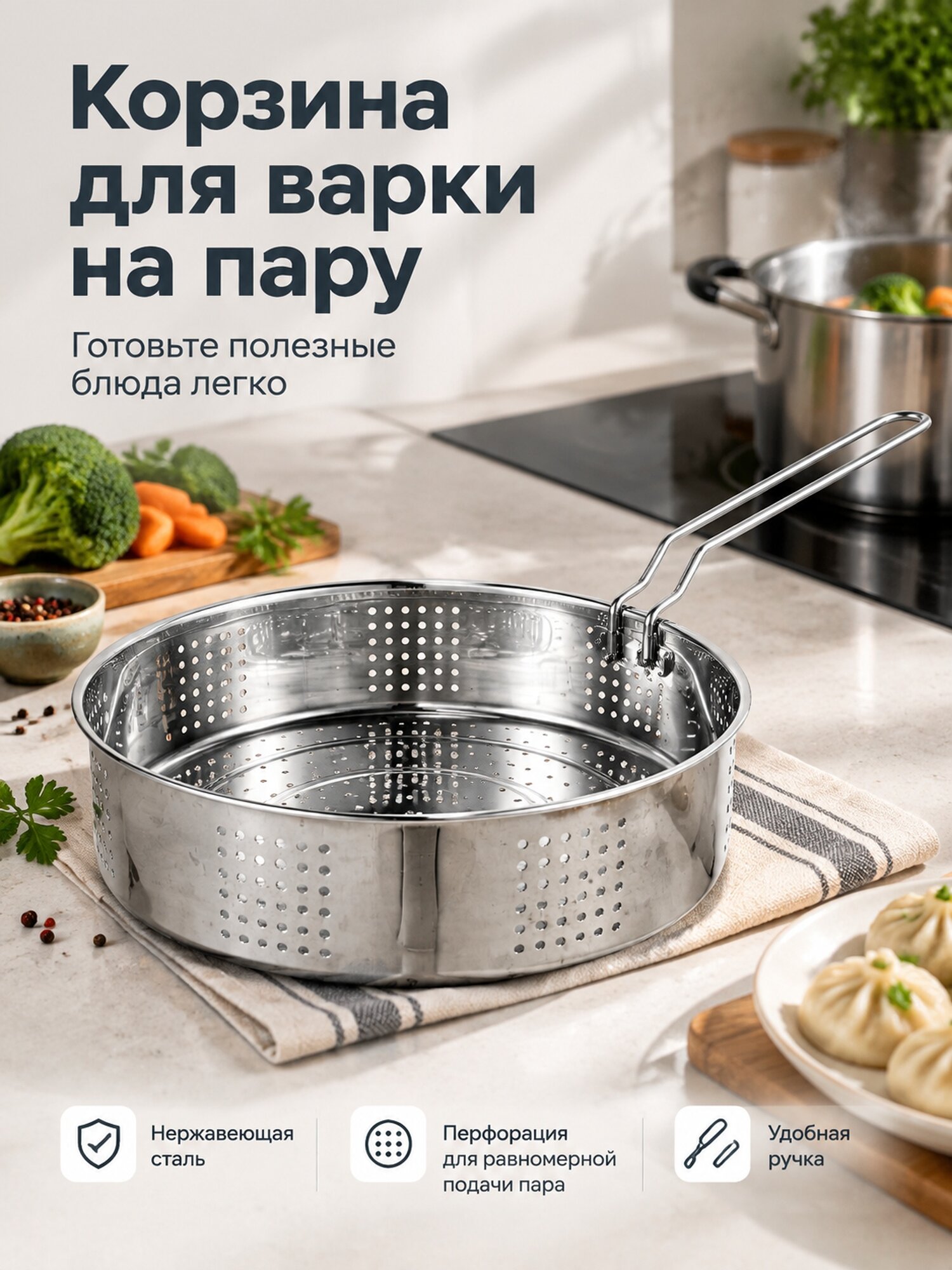 Перфорированная корзина для варки на пару из нержавеющей стали с ручкой