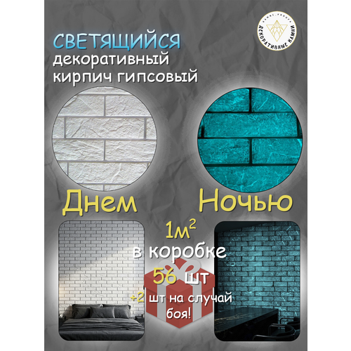 фото Облицовочные светящиеся кирпичи бирюзовые камнипроуфа, для внутренней отделки, рельефные, набор 58 штук