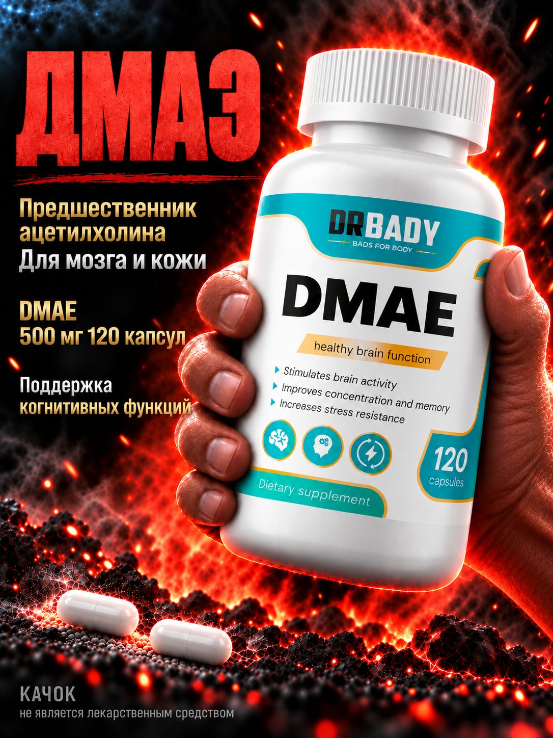 Дмаэ, DMAE 120 капсул массой 830 мг