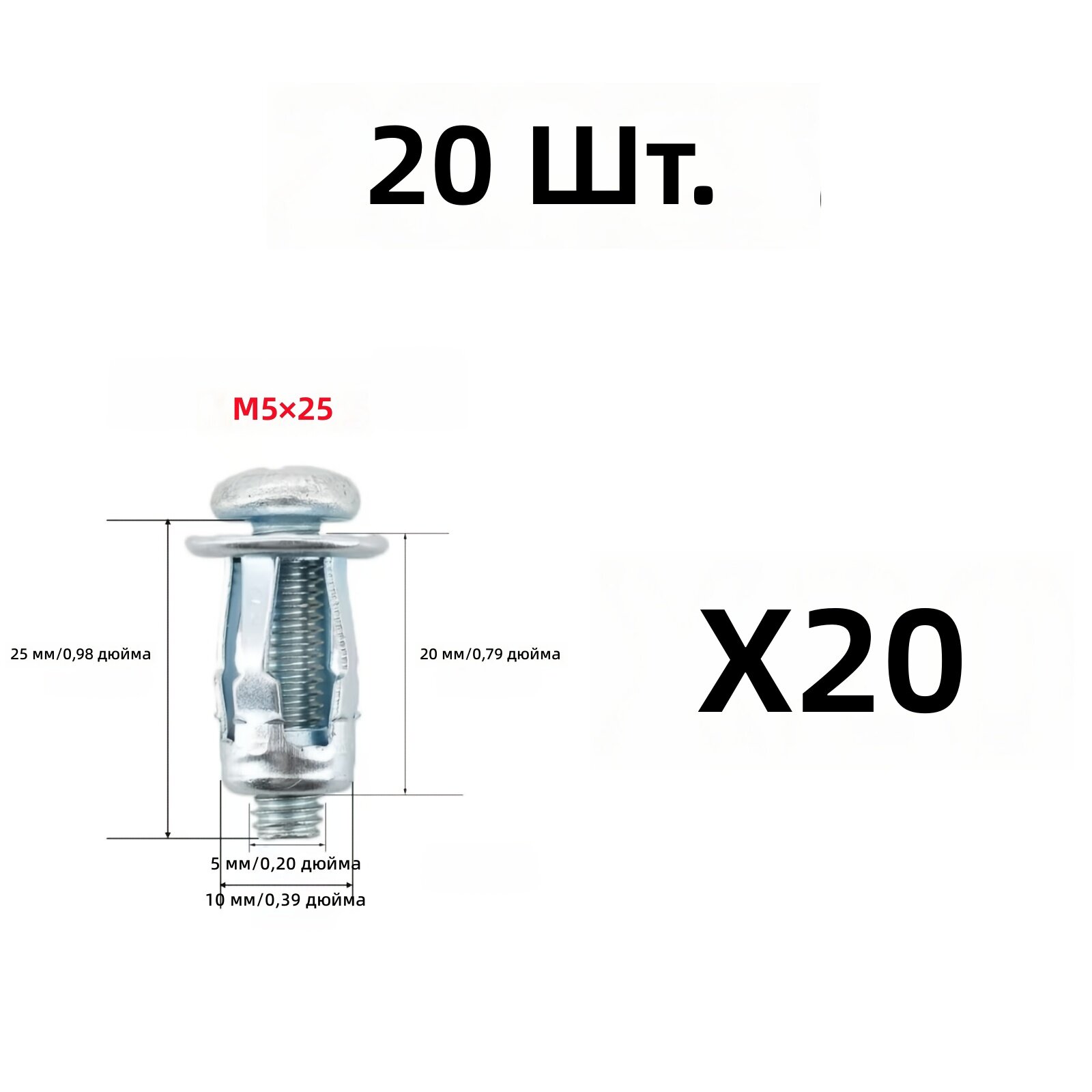 Контргайки и распорные дюбели M5×25, 20 шт. для пустотелых металлических панелей и светильников
